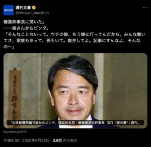 榛葉賀津也　長女